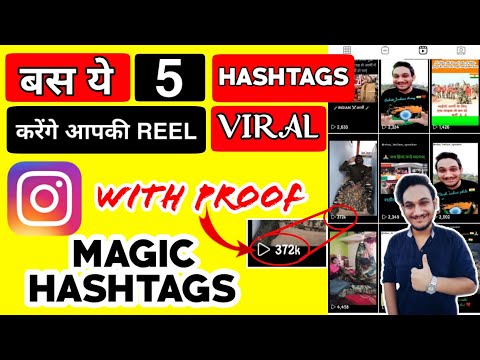 hashtags for reels on instagram | Magic hashtags for reels | 5 Best hashtag to viral video on reels