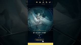 いま日本で熱いLOLのガチャが無限に引ける！？ #SHORT #leagueoflegends #gaming