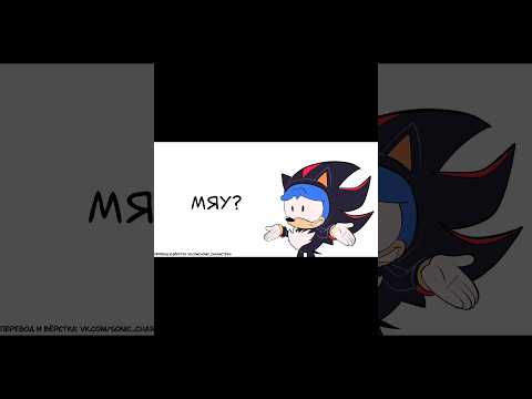 МЯУ? #озвучка #sonicthehedgehog #comics #sonic