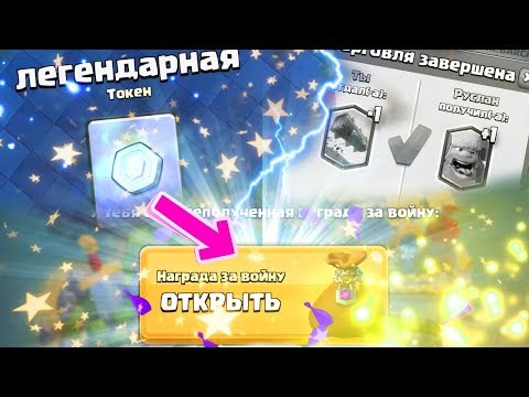 Новый способ ПОЛУЧИТЬ много ЛЕГЕНДАРНЫХ ТОКЕНОВ в Clash Royale