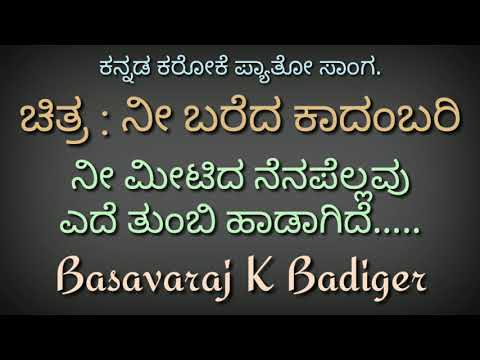 Nee meetida nenapellavu || sad || karaoke song