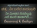Nee Meetida Nenapellavu Sad Karaoke Song