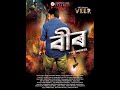 VEER TEASER A Film By Narayan Seal