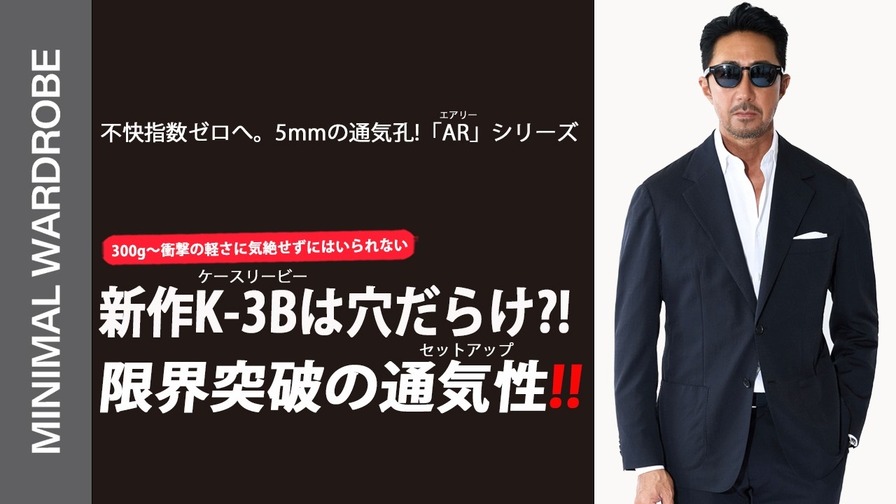 【2026夏・酷暑対策】衝撃の軽さの秘訣は穴あきだった!?干場が選ぶ大人の“超合理的”夏スタイル