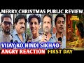 Merry Christmas Movie Public Review | First Day | Katrina Kaif | Vijay Sethupathi | Sriram Raghavan