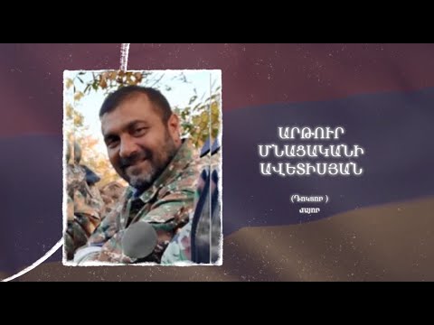 Ձեզ բացակա չենք դնի․ Արթուր Ավետիսյան