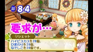 【牧場物語初見実況#84】種メーカーの制作その他いろいろイベント！【３つの里の大切な友だち】