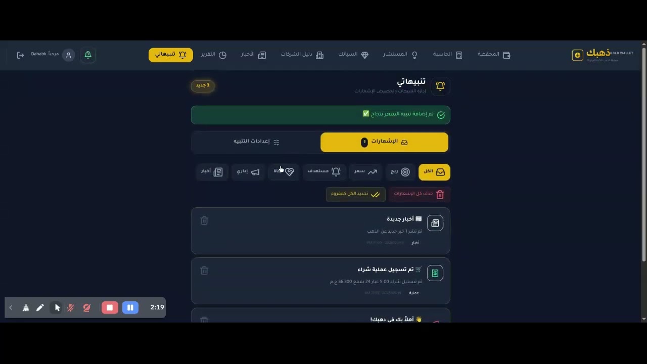 جولة سريعة داخل منصة دهبك