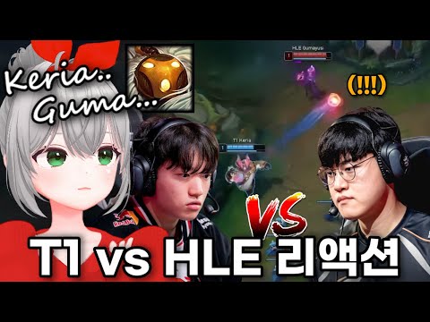 KERIA VS GUMAYUSI... T1 vs HLE Reaction (ft. KERIA BARD) | LCK CUP 2026 - feviknight