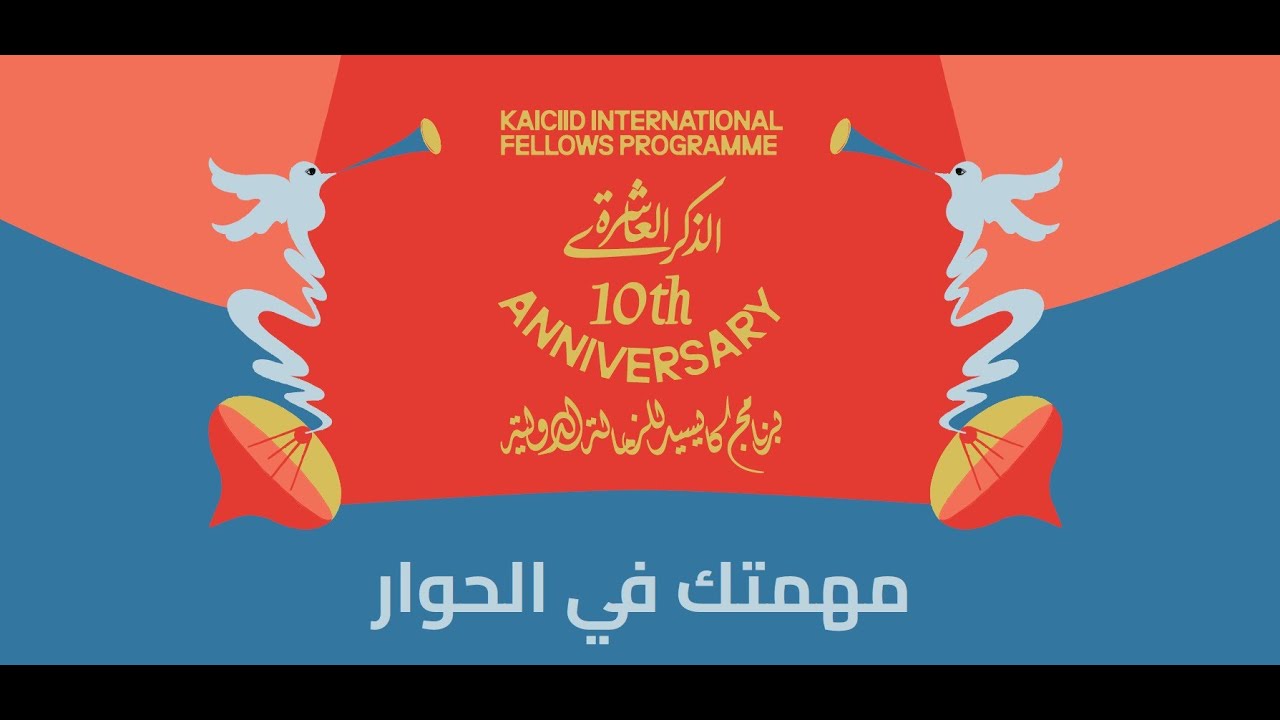 Fellows 10th Anniversary Celebration
