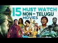 15 Best Non Telugu Movies you must watch | Joker, Uri, Bell Bottom, Super Deluxe | Thyview | Re-Up