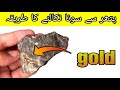 Gold Recovery From Stone Pathar Se Sona Kaise Nikala Jata Hai Dr Muhammad Sabeel Official
