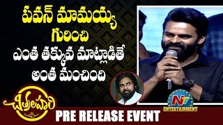 Sai Dharam Tej About Pawan Kalyan @Chitralahari Pre Release Event | Kalyani | Nivetha Pethuraj