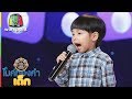 Nong Wen Wen Return The Curse Golden Mike Children 3 July 14 2018