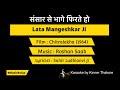Sansaar Se Bhage Phirte Ho Karaoke Musicrelux4179 Chitralekha Lata Mangeshkar Ji Roshan Ji