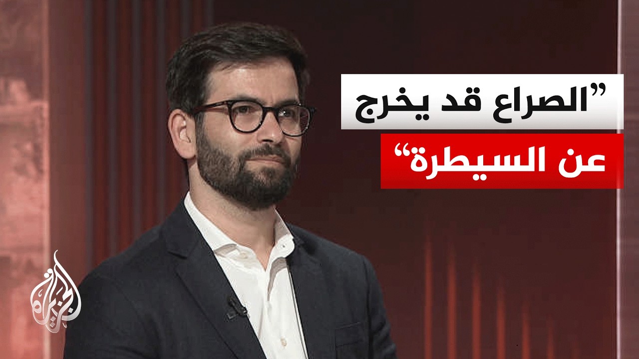 أكاديمي إيراني: التصعيد العسكري بين طهران وواشنطن بات يطغى على المسار الدبلو