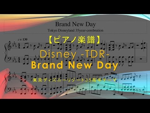 東京ディズニーリゾート Brand New Day 35周年テーマ By Trohishima楽譜