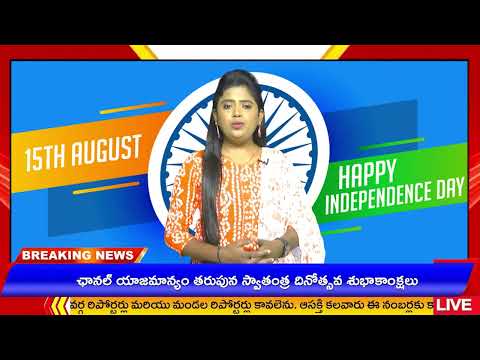 స్వాతంత్ర్య దినోత్సవ శుభాకాంక్షలు