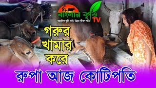 খামারির ভিডিও