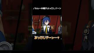 ノルムーの帽子ぶっ〇しゾーン【ゼンレスゾーンゼロ(シーズン3第1章)】#shorts