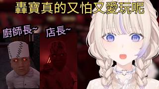 [The Sushi House]  事情開始大反轉，番長被嚇壞的瞬間...！第二集【轟はじめ】【hololive中日雙字幕/精華】【ReGLOSS】【轟はじめ】