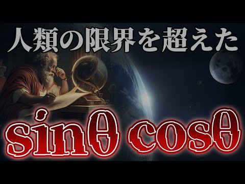 複素三角法について詳しく解説