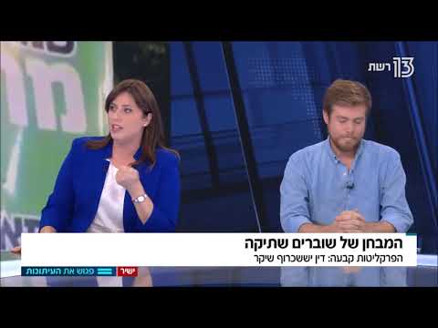 אבנר גבריהו וציפי חוטובלי | פגוש את העיתונות | 18.11.17