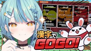 【 漢字でGOGO! 】書きも得意なはず！！！【にじさんじ / 珠乃井ナナ】