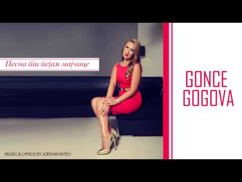 PESNA TI PEJAM MAJCICE - GONCE GOGOVA