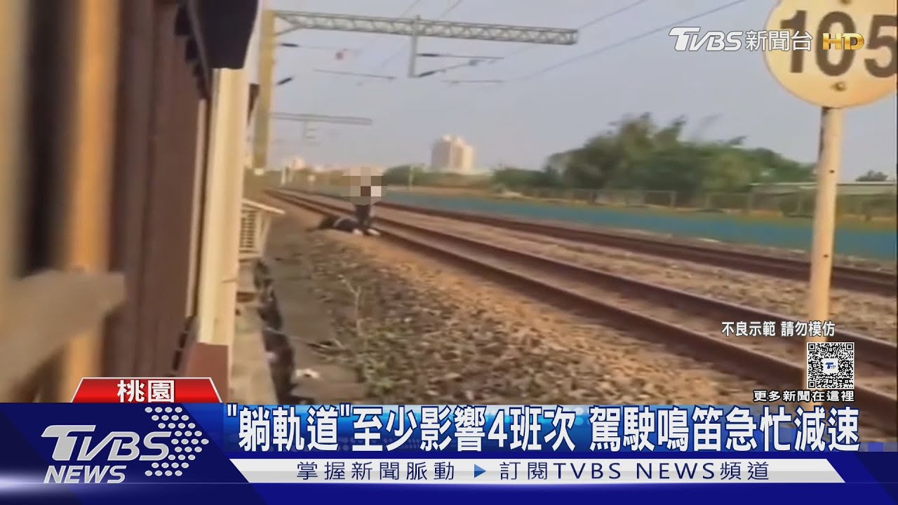 桃園情侶爆口角!闖平交道「臥軌」險遭撞 涉公共危險慘了