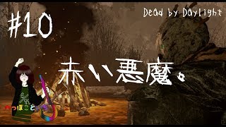 #10【Dead by Daylight】 The Wraith／赤い悪魔 【ゆっくり実況】
