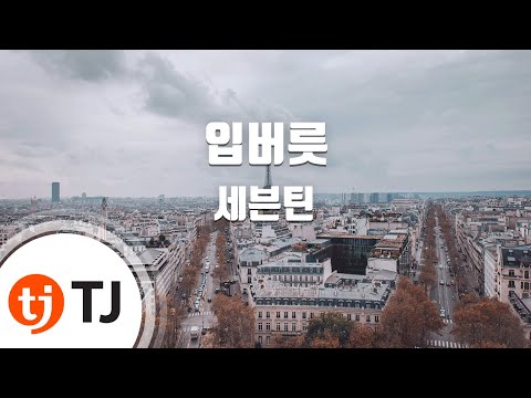 [TJ노래방] 입버릇 - 세븐틴(Seventeen) / TJ Karaoke