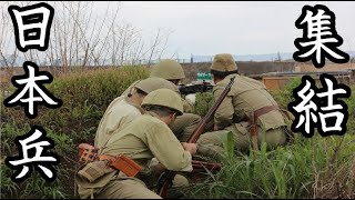 日本兵になろう！プチヒストリカルサバゲの世界