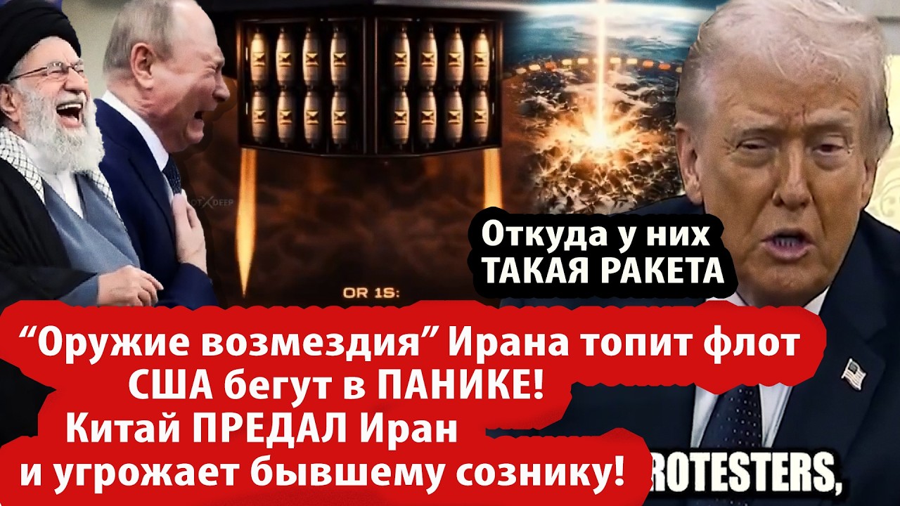 Пошла ЖАРА! США бегут в панике! Китай предал Иран