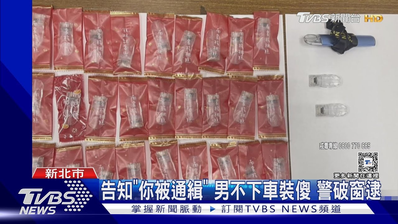 告知「你被通緝」男不下車裝傻 警破窗逮