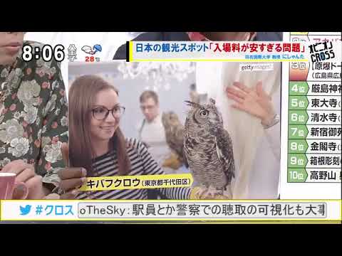 現代社会学科 [にしゃんた]日本は観光業で儲けているの？！｜モーニングCROSS (Tokyo MX)