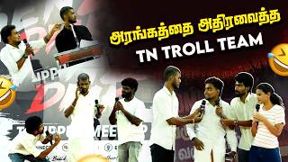 THIRUPUR DMK GENZ MEET _ ஆளும்கட்சியை துவைத்து எடுத்த TN  TROLL | #Genzmeetup| #Tiruppur