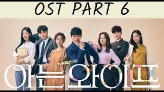 Hello - U SUNG-EUN    Familiar Wife/아는 와이프/认识的妻子  Ost part 6