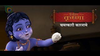 Chamatkari Karname  Little Krishna Hindi Film  Tri