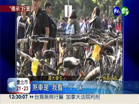 清大另類傳承! 500台單車大放送