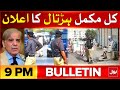 Shehbaz Govt Latest Updates | BOL News Bulletin At 9 PM | DG ISPR | Imran Khan
