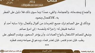 صورة 05 كتاب الصيام من كتاب نور البصائر والألباب للسعدي