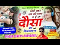 दौसा जिला का छोरा च पार्ट 2 Ll छोरी पहर लव