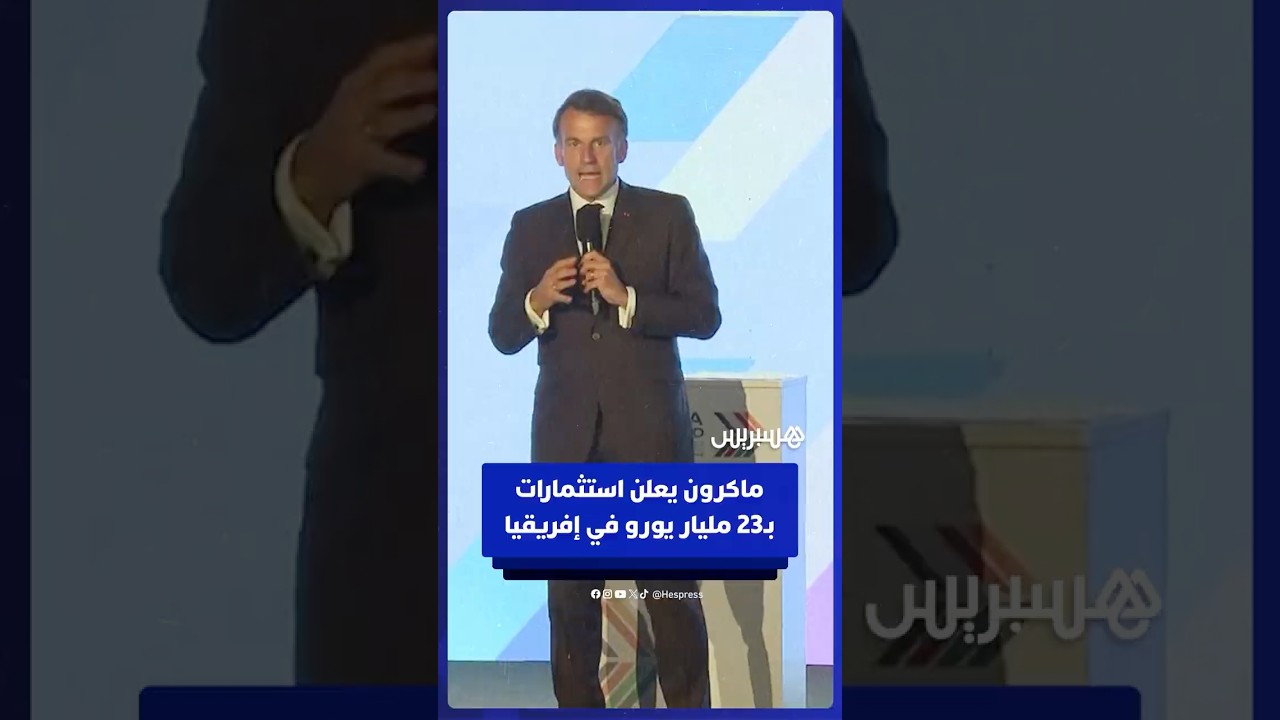 قمة نيروبي: ماكرون يعلن عن استثمارات بقيمة 23 مليار يورو في إفريقيا thumbnail