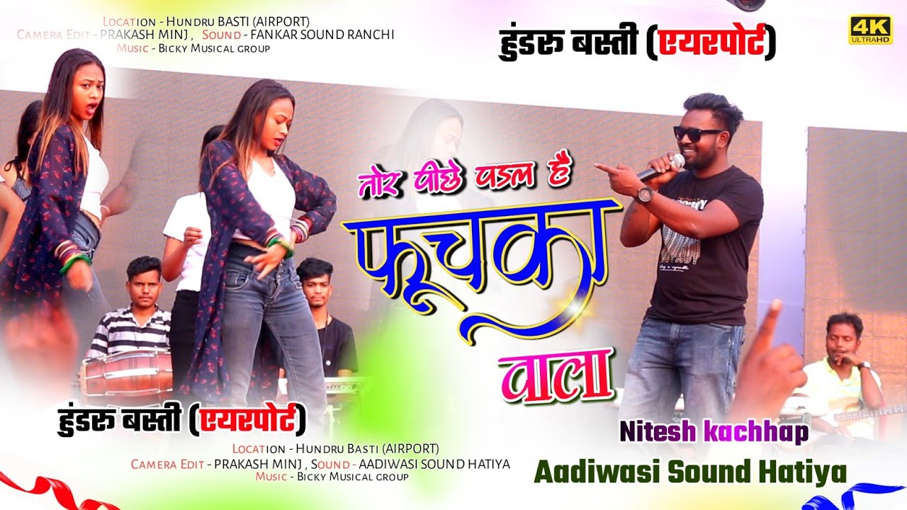 हुंडरू बस्ती एयरपोर्ट में 🌿Singer NITESH KACHHAP का जलवा || फूचका वाला || Nagpuri Stage video 2024
