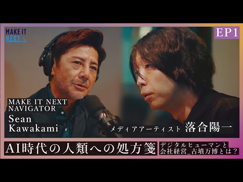 MAKE IT NEXT 動画2