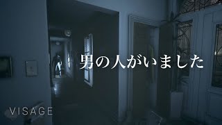 【Visage】探索してたら男の人がいました...