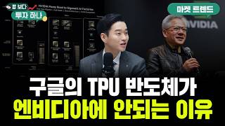 엔비디아 젠슨 황의 로드맵, 지금은 매수의 기회입니다 | 도현수, 정해민, 빈센트, 편다송 [밥 보다 투자 …