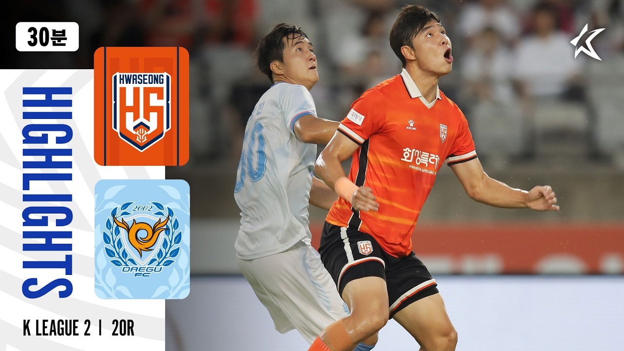 [30분 하이라이트] 하나은행 K리그2 2026 20R 화성 vs 대구 | Hwaseong vs Daegu (26.08.01)