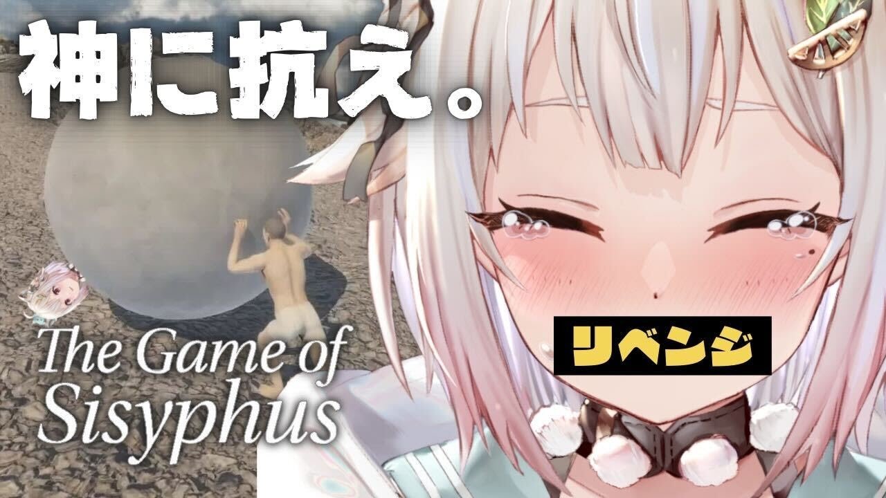 【The Game of Sisyphus】最終回！クリアまで！！玉男と岩転がしの旅（ 岩おじ ）です【にじさんじ/葉山舞鈴】
